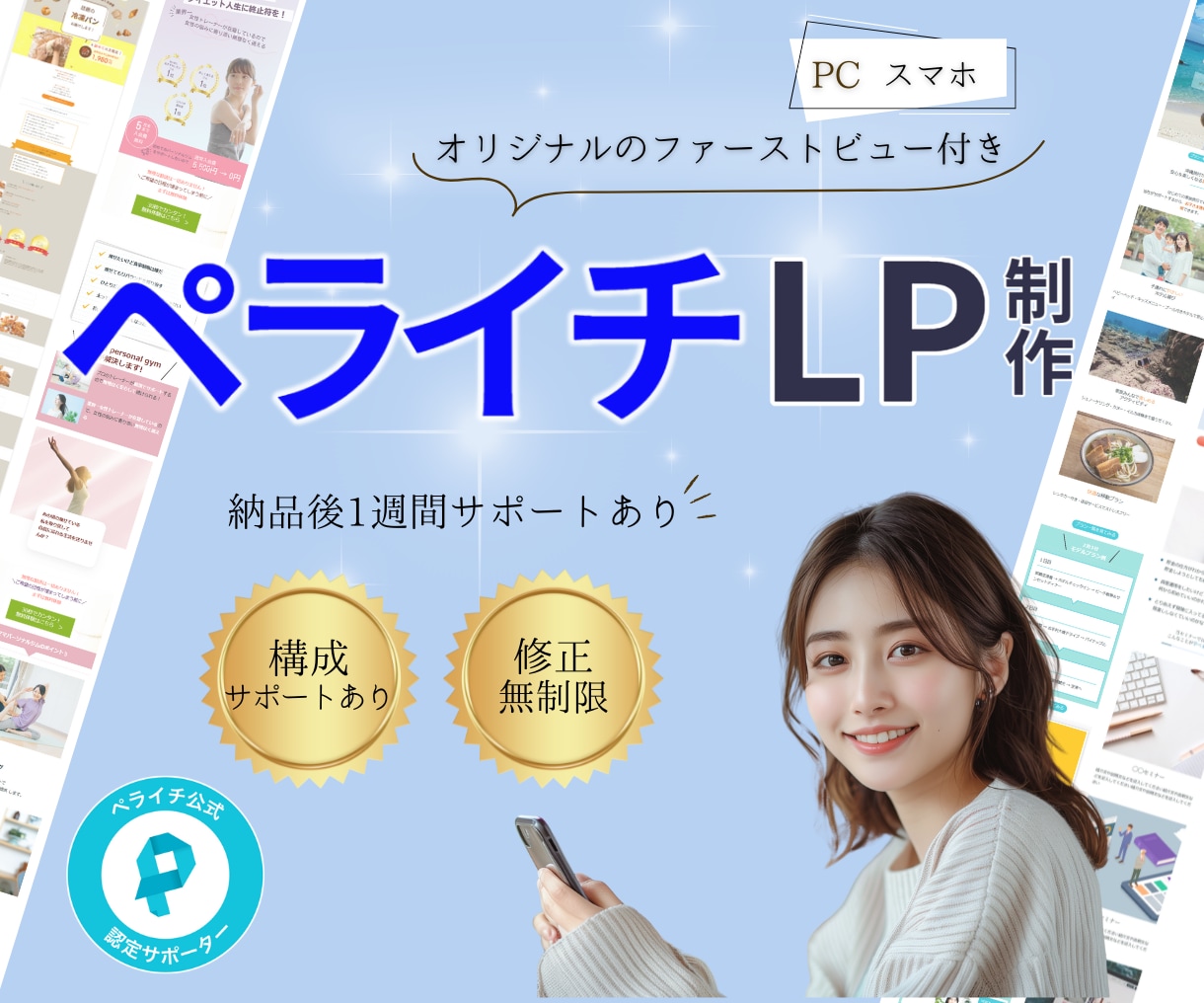 ペライチでLP/HPをお安く作成いたします ＼低コスト×高品質／ペライチで魅力的なLP/HPを制作します イメージ1