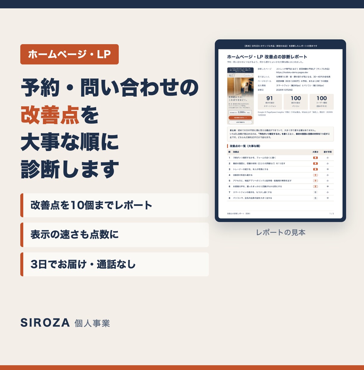 ホームページ・LPの改善点を診断します 予約・問い合わせにつながる改善点を大事な順に10個お届け イメージ1