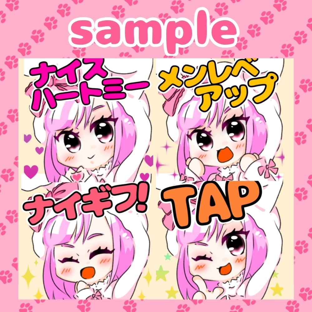 YouTube・Twitchスタンプご制作します 人物、動物何でも可愛くお仕上げ致します！ イメージ1