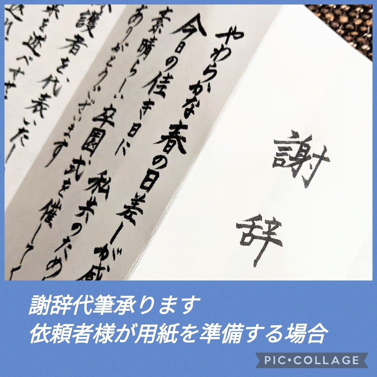 謝辞　代筆承ります 依頼者様が用紙をご準備する場合 イメージ1