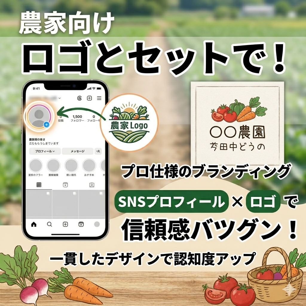 農家向けSNSプロフィール作ります 現役農家視点で伝わる形に整えます イメージ2