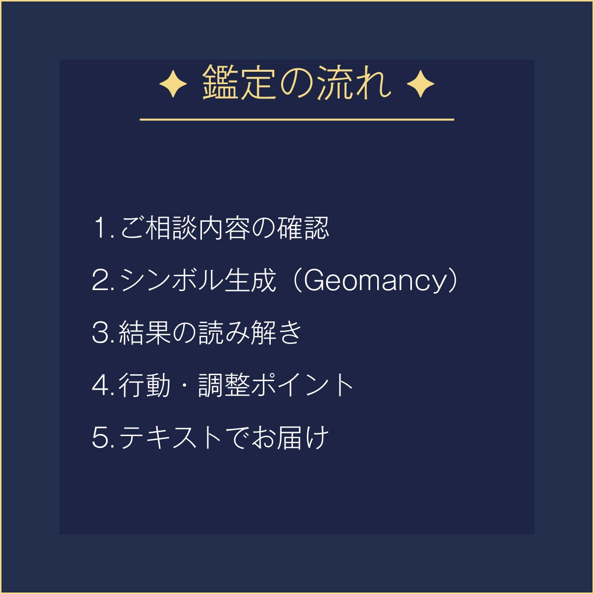音信不通・曖昧な態度｜今の状態をリーディングします 二人の関係性をジオマンシー診断｜次の一手、行動のヒントに❗️ イメージ7