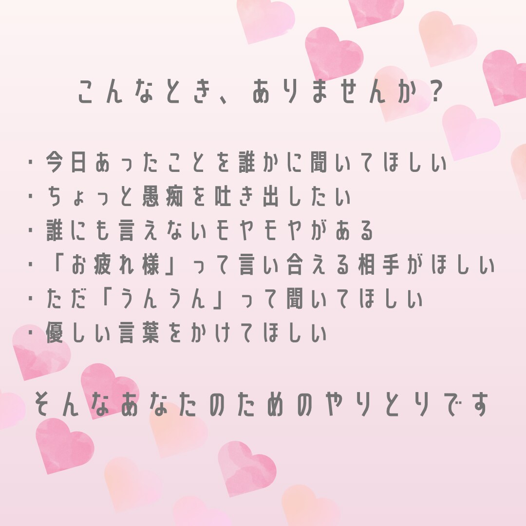 即レスであなたのお話きいちゃいます お友達感覚でゆるっとお話しよう イメージ2