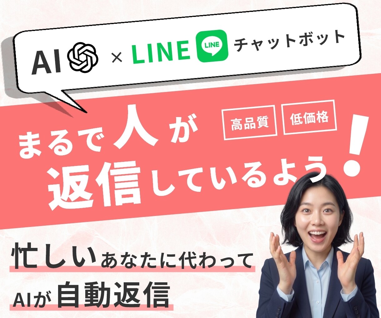 LINEの自動応答AIチャットボットを作成します 忙しいあなたに代わりAIがLINEを自動返信！ イメージ1