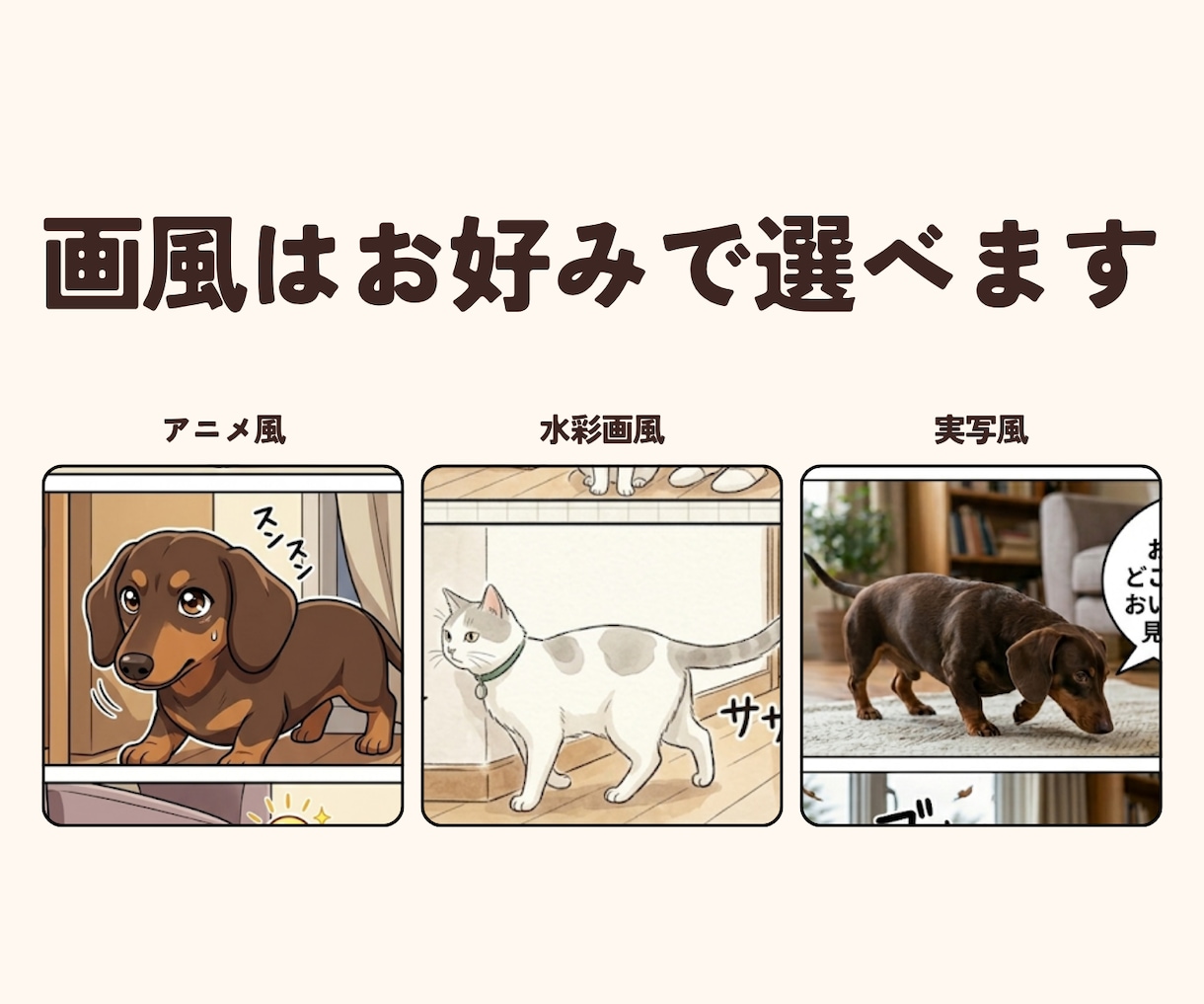 うちの子主役の4コマ漫画を自分で作れるようにします 画風も、話も、セリフも。うちの子だけの4コマに イメージ3