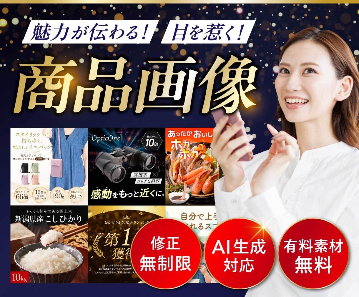 実績多数！高品質EC画像を制作いたします 楽天・Amazo・Yahoo!｜商品の魅力が伝わるデザイン イメージ1