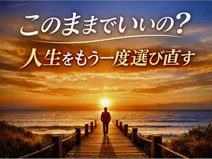 人生の折り返しで揺れる心に、そっと寄り添います ミッドライフに現れる“潜在意識からのメッセージ”を読み解く イメージ2