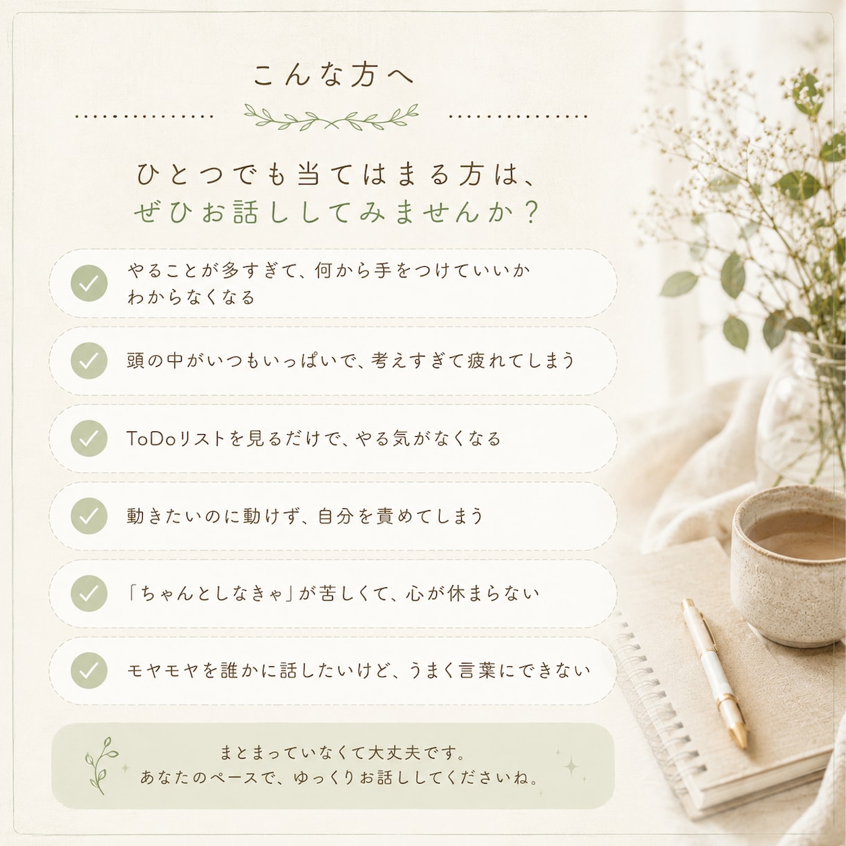 動きたいのに動けないモヤモヤ、整理します なるべく楽に動き出せるよう、一緒に整理してみませんか？ イメージ2
