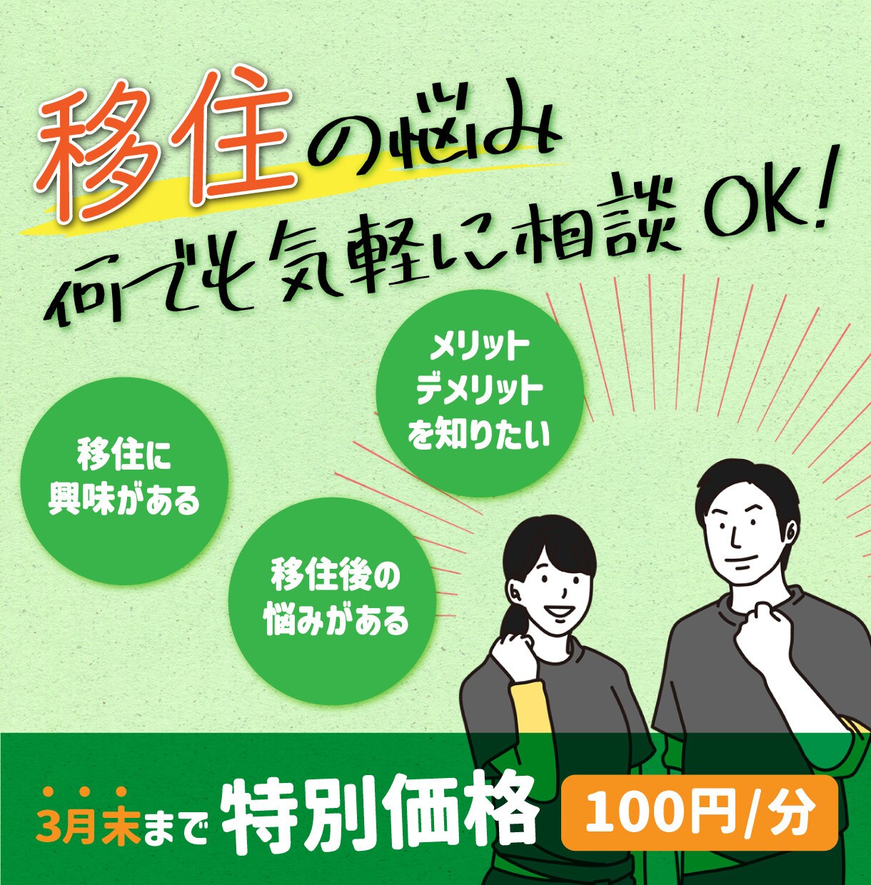 移住に関するお悩み・愚痴なんでも聞きます 東京→北海道へ実際に移住している私が悩みを聞きます! イメージ1