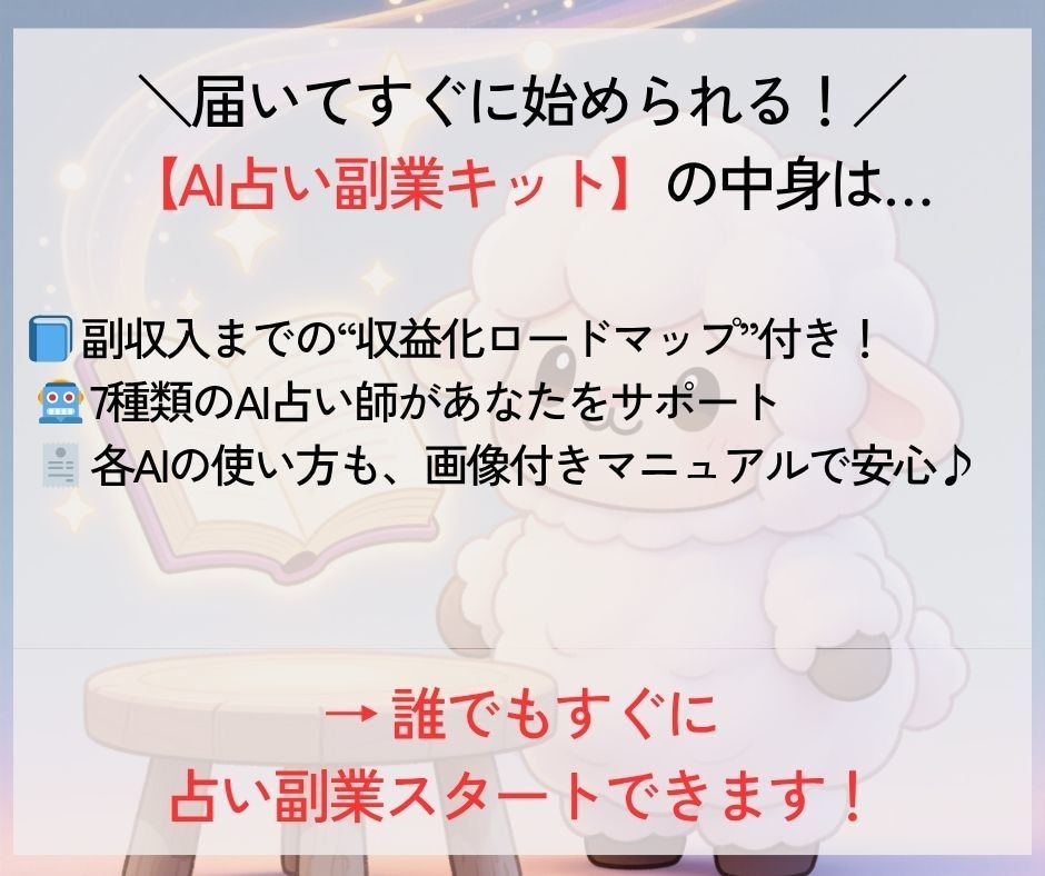 占い知識０でOK！在宅副収入をAI占いで得られます コピペ副業AI占いで副収入を得る自動AIオールインワンセット イメージ6