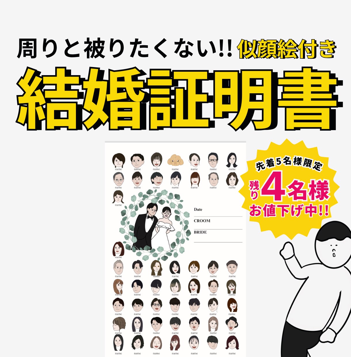 周りと被りたくない！似顔絵付き結婚証明書を作ります 「ふたりらしさ」がしっかり伝わる“結婚証明書” イメージ1