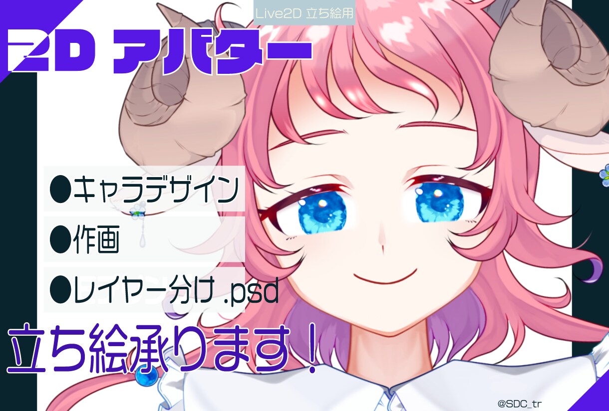 Live2D用立ち絵イラスト作成します 可愛いレイヤー分けされたイラストを用意します！ イメージ1