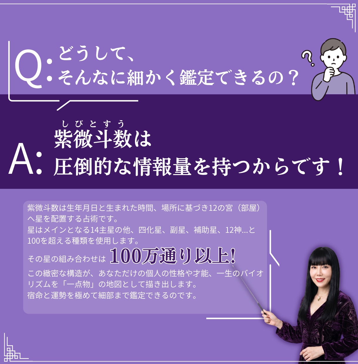 あなたの本当の強みは？開運へ導く真の性格占います 運命が示す【本当の性格と強み】を知り開運を導く！紫微斗数占い イメージ8