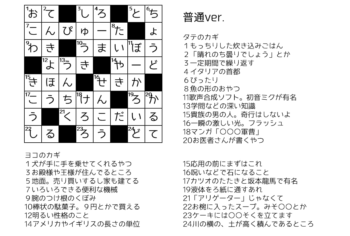 クロスワード・あいうえお作文など 言葉で作ります 誰に頼めばいいかわからない依頼も歓迎！言葉遊びならOK イメージ1