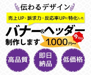 伝わるデザイン★バナー・ヘッダー作成いたします 訴求力・売上UP・反応率に特化したデザインを提供します！ イメージ1