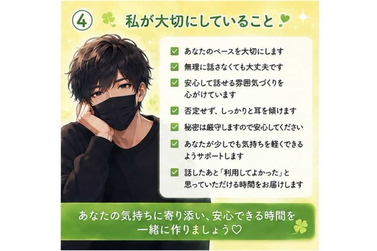 初めてのココナラ通話 優しくサポートします 【初心者限定☘️いつでも気軽に話してね♪】 イメージ4