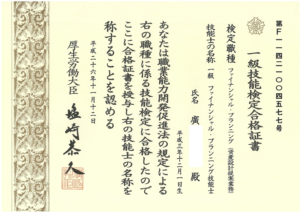FP3級から1級まで資格取得・勉強相談に乗ります 大学4年の22歳で1級合格｜初挑戦から勉強法・ステップアップ イメージ3