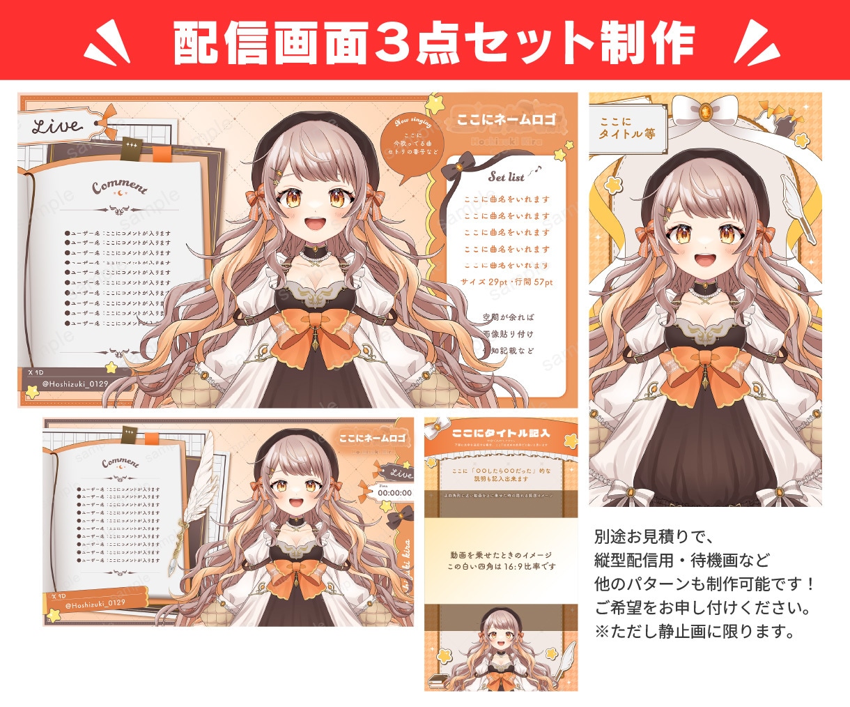 ３点セット★配信画面＋ロゴデザイン作ります 配信画面２枚＋ロゴのお得なセット！Vtuberデビューに★ イメージ4