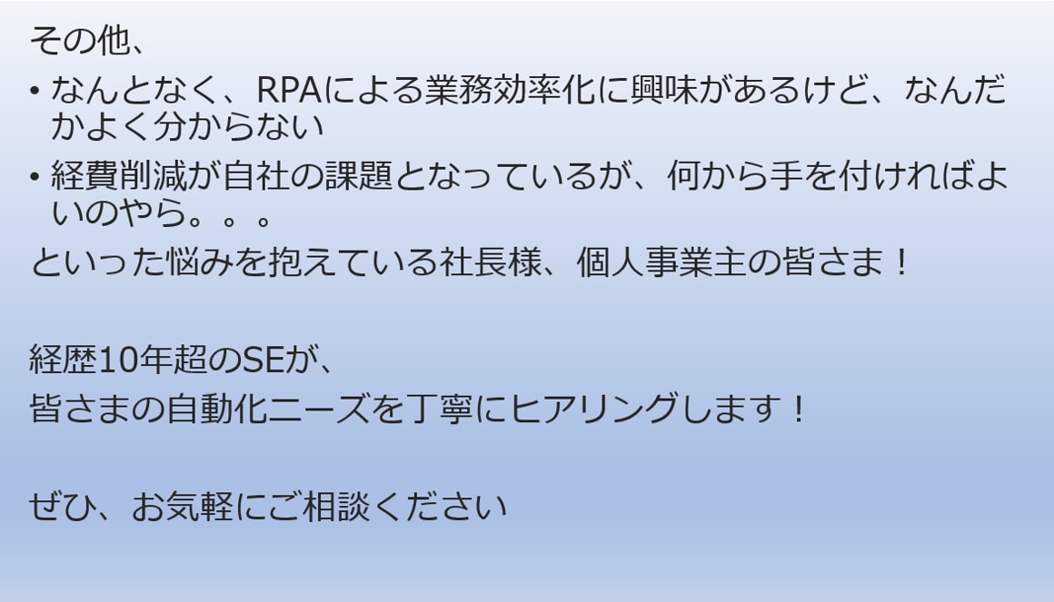 貴社の自動化・ペーパレス化をお手伝いします 効率化でお悩みの社長様、歴10年超のSEが丁寧に対応します イメージ4