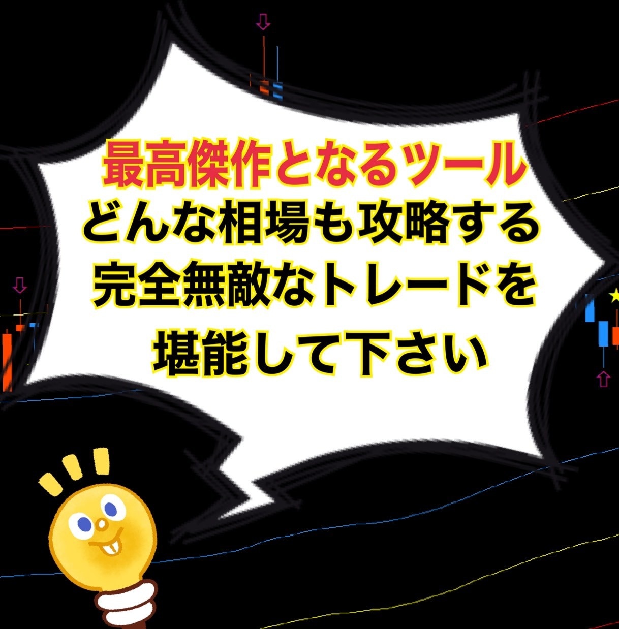新手法!業界初のバイナリー手法教えます 完全マニュアル化によるプロの裁量トレードを実現 イメージ7