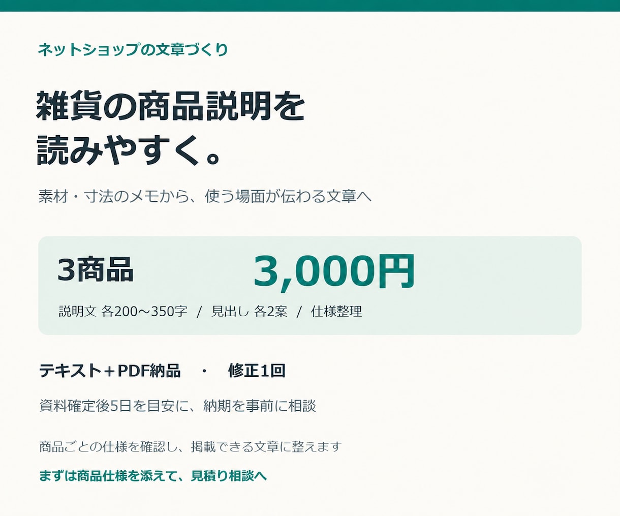雑貨3商品の説明文と見出しを整えます 仕様メモから、使い方と選ぶポイントが伝わる文章へ イメージ1