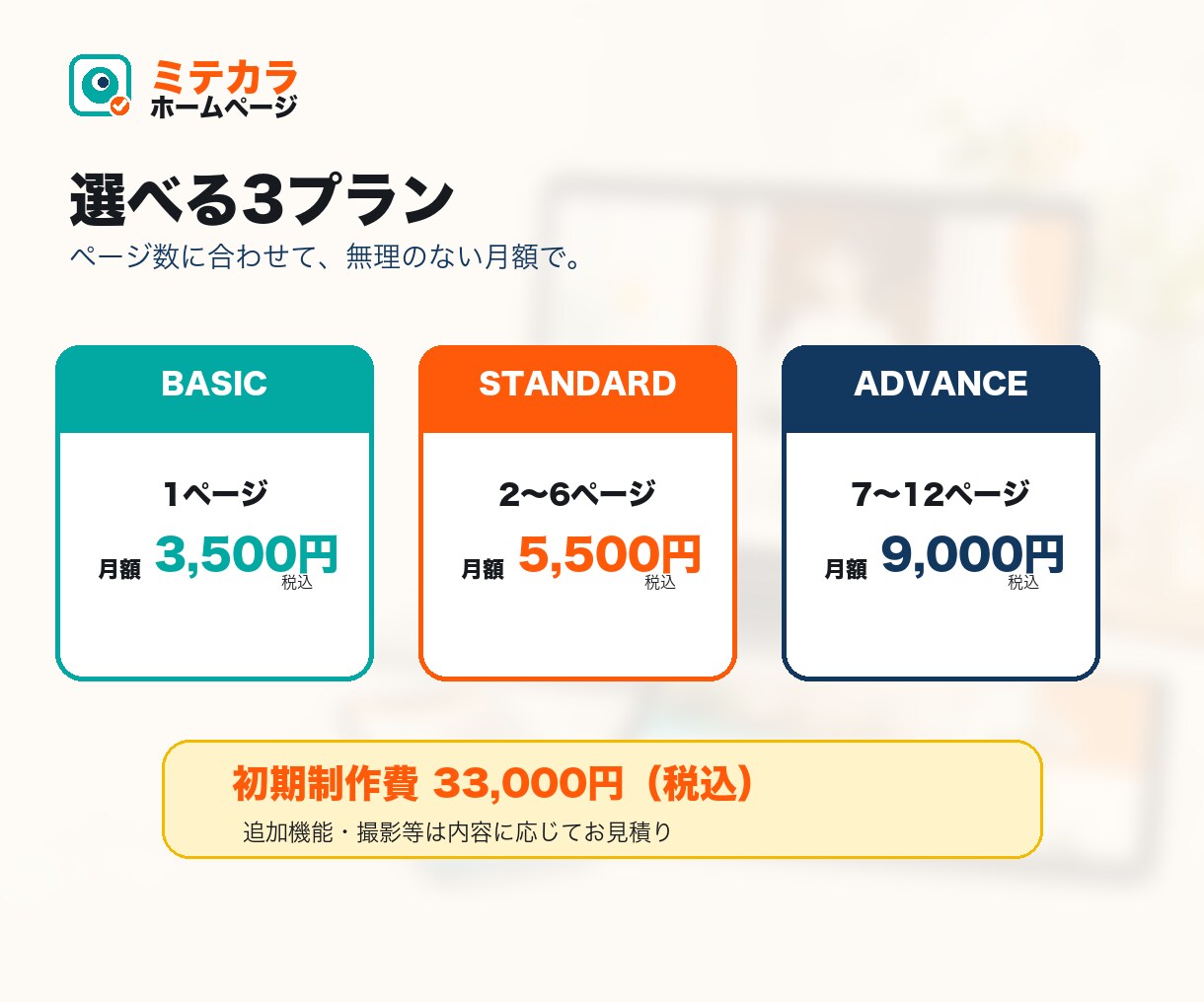 見てから決めるホームページを制作します 購入前に仮サイト確認｜公開後の保守・更新も対応 イメージ4