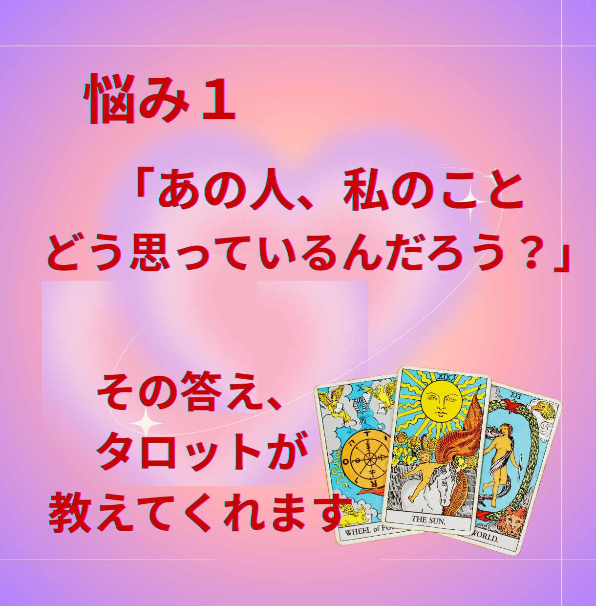 相手の本音とこの恋の未来・進展時期まで占います 気持ち・今の状況・今後の展開・動く時期を多角的に読み解きます イメージ6