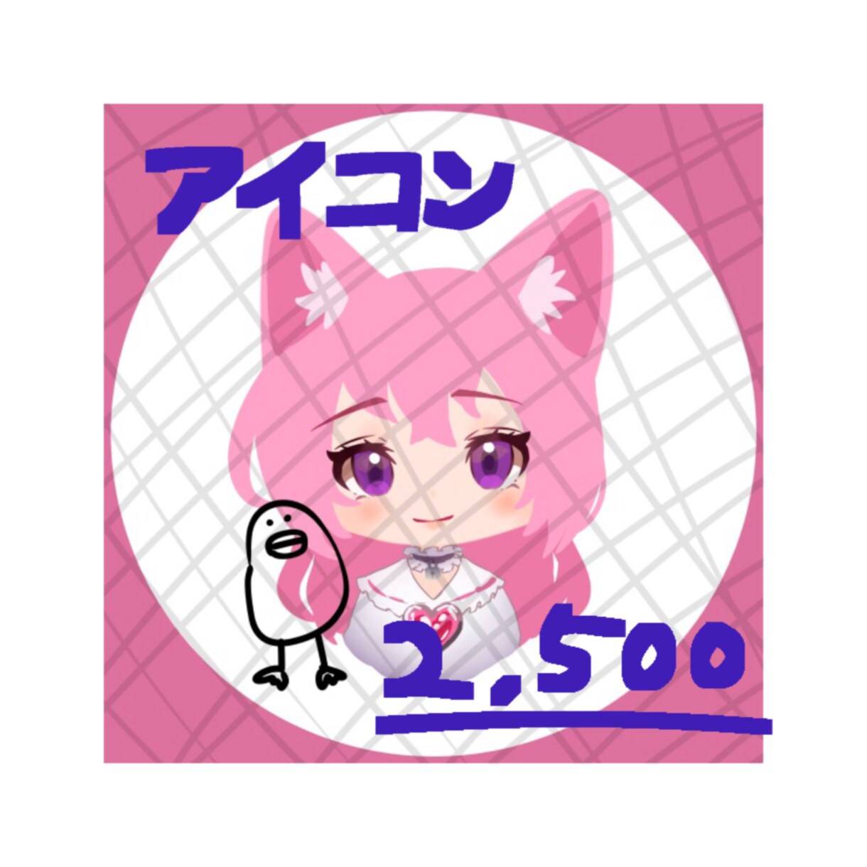 最短即日でシンプルアイコンを描きます 【アイコン/イラスト/ヘッダー/ブログ/サムネ】 イメージ1