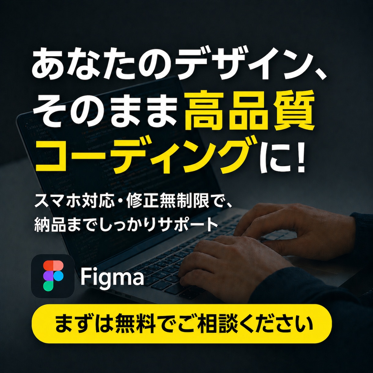 Figmaのデザインデータをコーディングいたします まずはお見積もりだけでもOK！HP、LP、WordPress イメージ1
