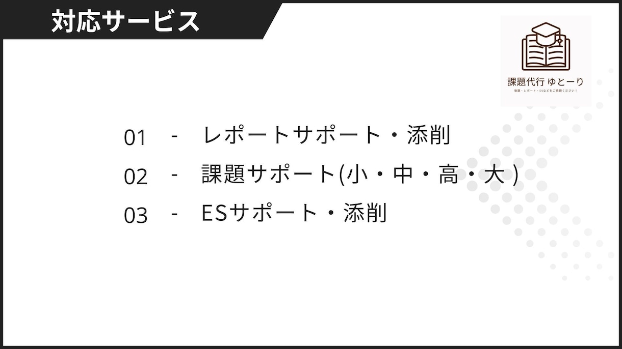 現役コンサル社員！レポート・課題のサポートをします 様々な知識と豊富な経験があなたの学びをサポート イメージ1