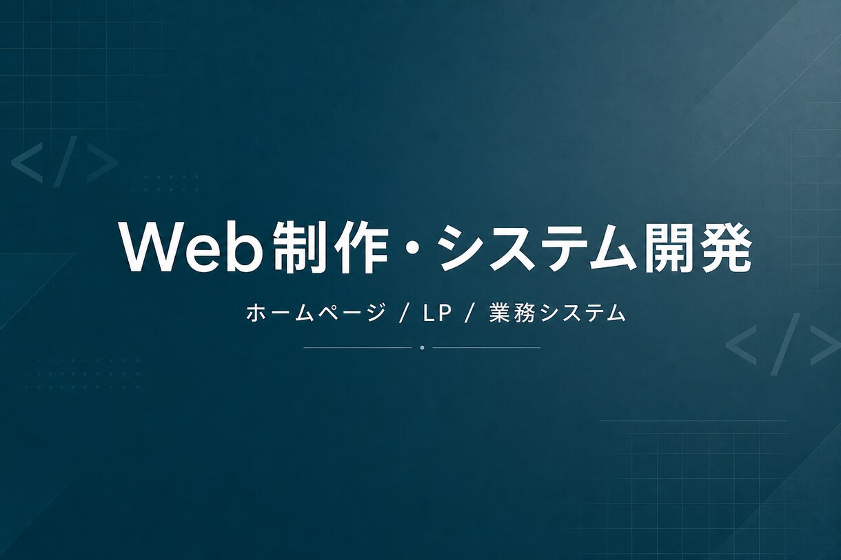 ホームページの3ヶ月維持更新をします 公開済み向け。サーバー維持と軽い更新 イメージ4