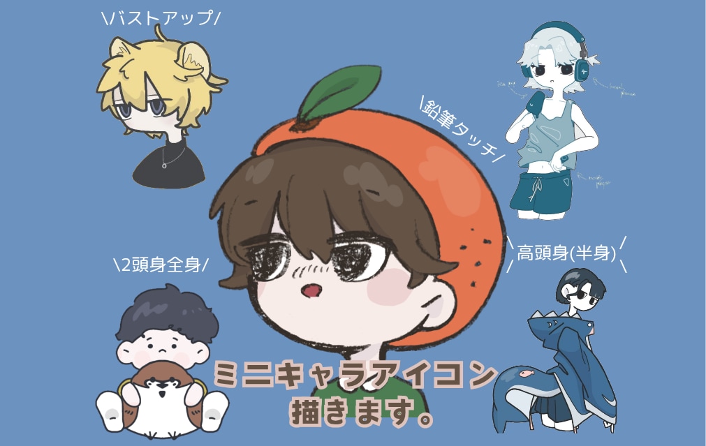 デフォルメキャラのSNSアイコンを描きます カートゥン調のキャッチーなイラストで目を引く！ イメージ1