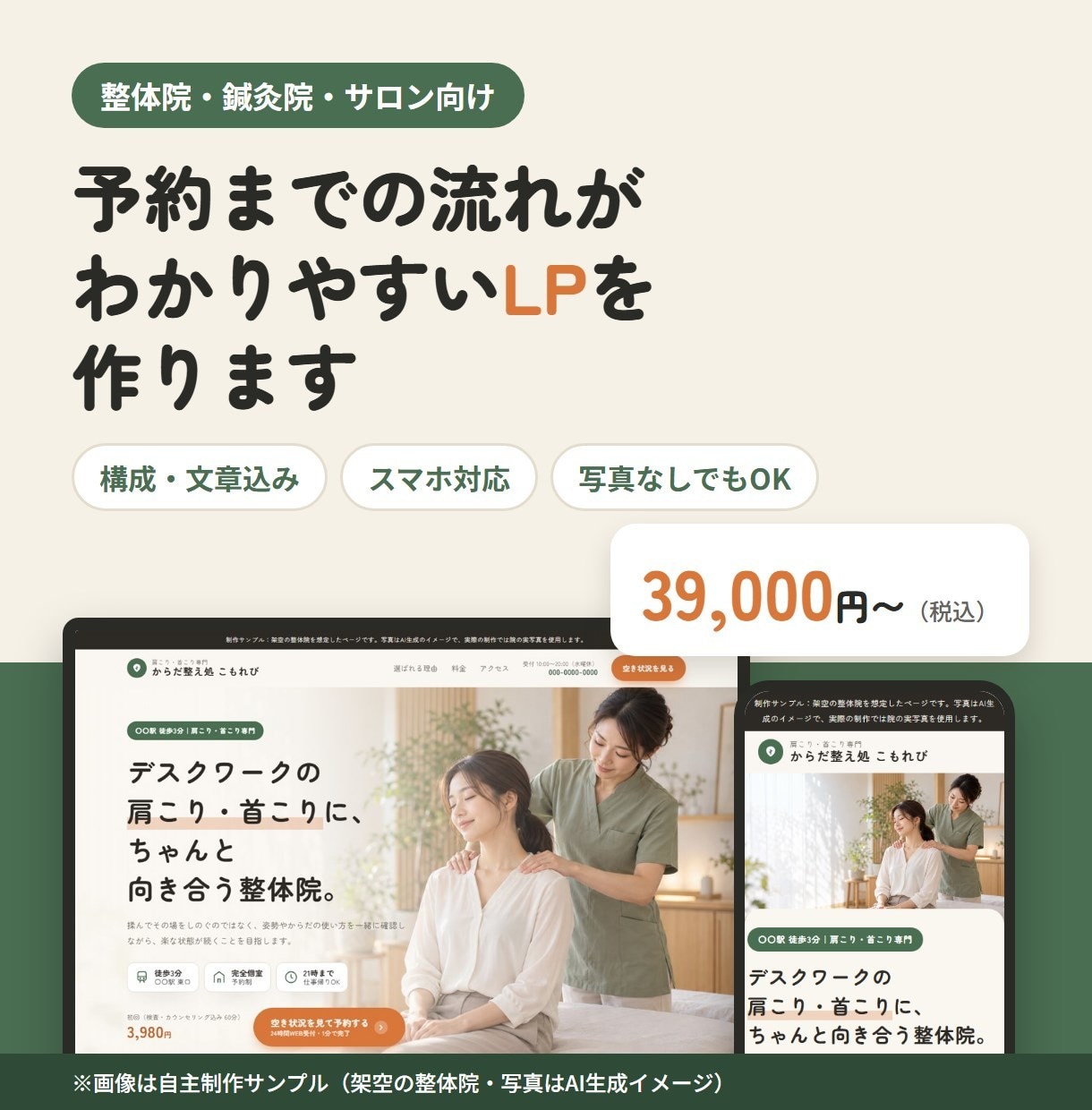 整体院・サロン向けにスマホ対応LPを制作します 予約までの流れが分かりやすい1ページを一括制作 イメージ1