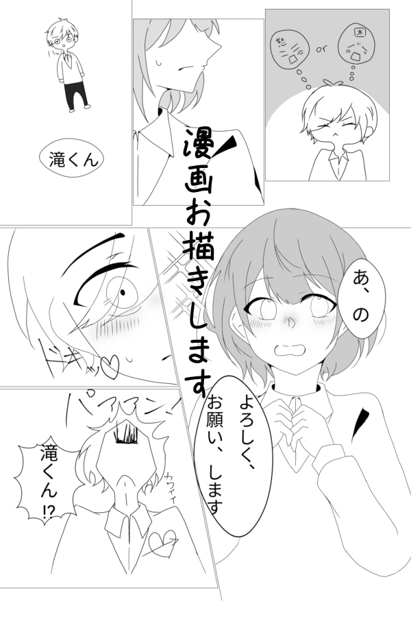 あなたの作品の一コマ漫画にします 自作小説の一コマを漫画にしてみませんか？ イメージ1