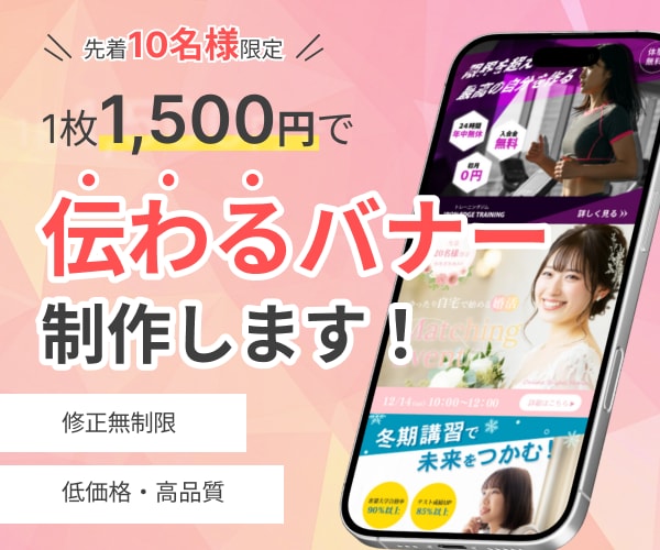 先着10名様限定！低価格でWEBバナー制作します 修正無制限！低価格・高品質なWEB画像をご提供します！ イメージ1