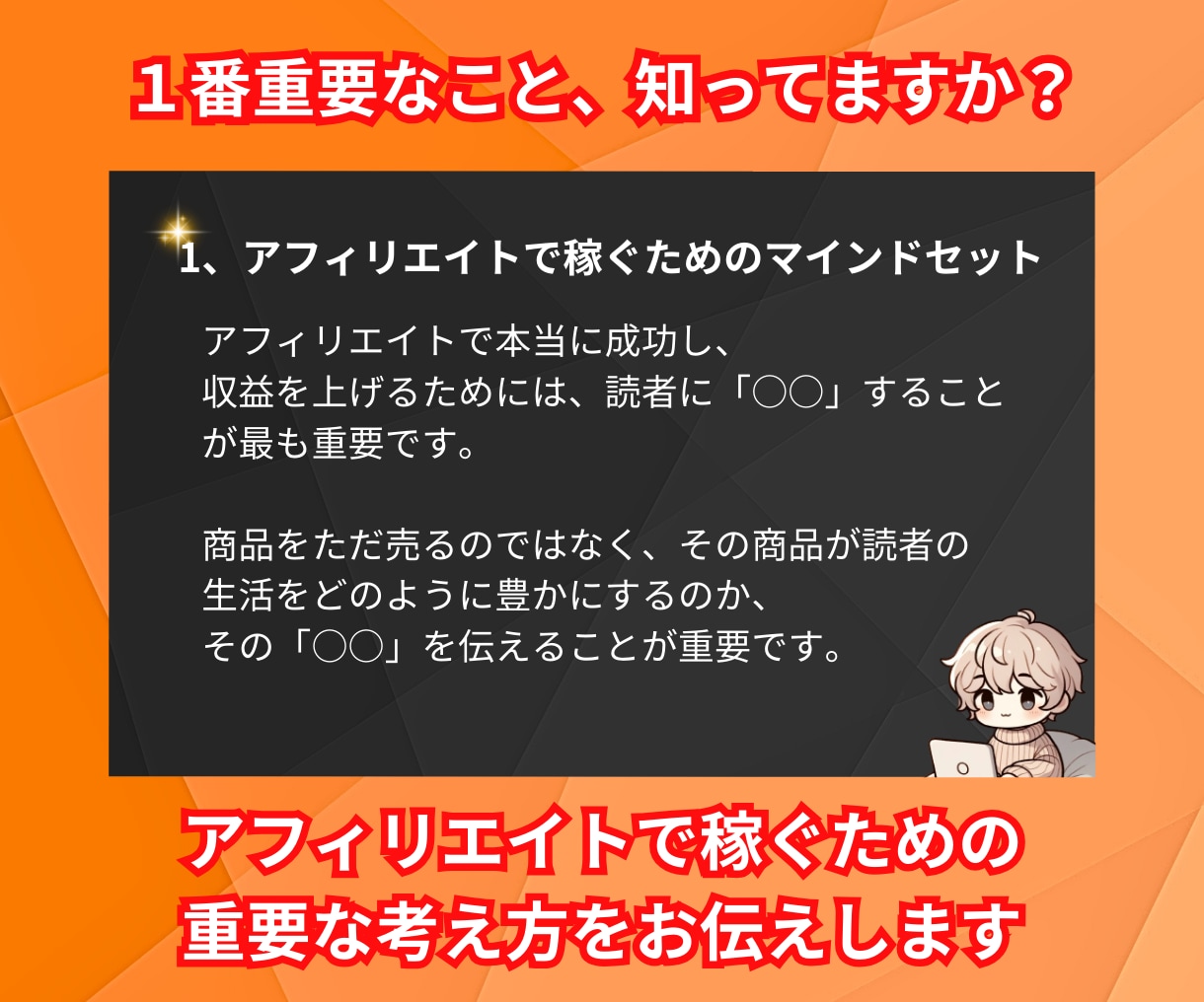 初心者OK『アフィリエイトブログ戦略』を提供します 【無料特典多数】2024年使えるSEO対策をお伝えします！ イメージ3