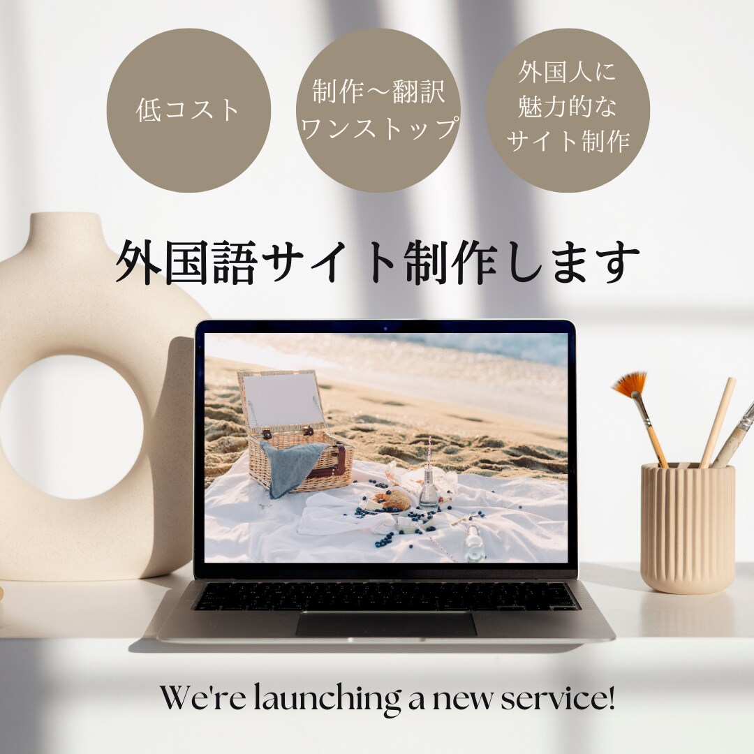 外国語サイト制作を行います ＼英語・仏語サイトを低価格で作りたい方ご相談ください／ イメージ1