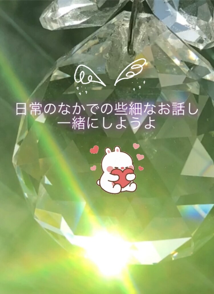 ラフな会話やささいな事でもお話し聞きます お話し大好きなのでちょこっと話しもwelcome♡ イメージ1