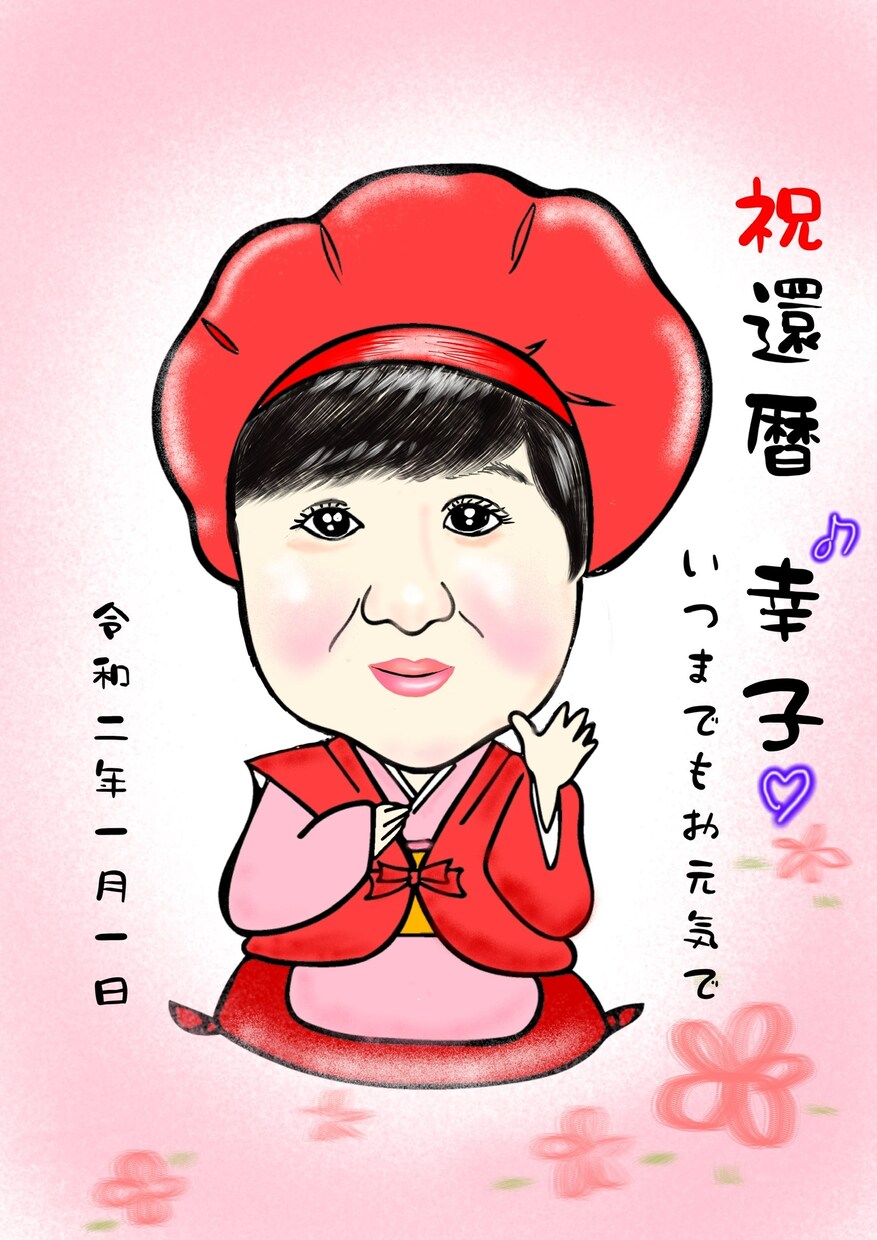 温かみのある手描きの似顔絵をお届けします 還暦、古希などのお祝い、誕生日、結婚式の贈り物にオススメです イメージ2