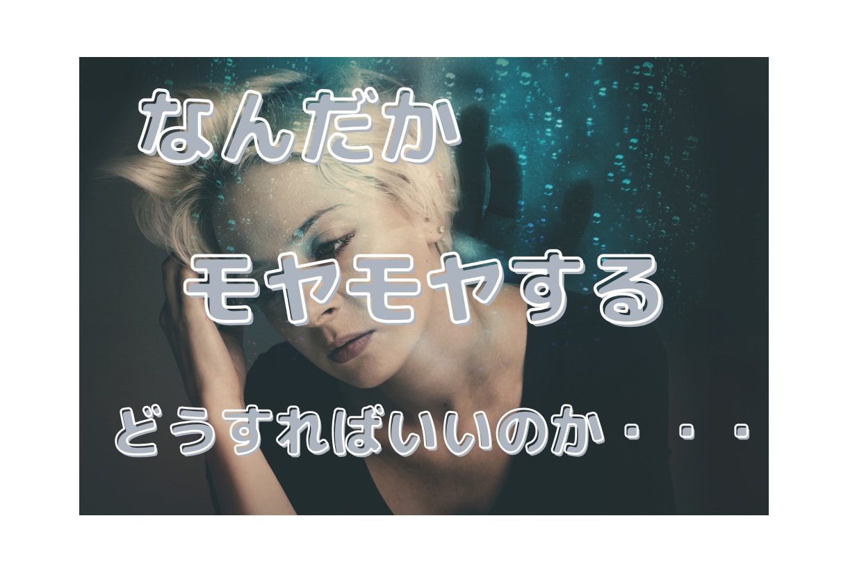 対人関係のお悩み【30日間】チャットでお聴きします ★こころを軽く★『対人関係』に悩む方のお話し相手になります イメージ9