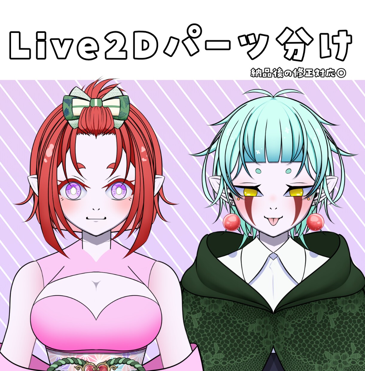 唯一無二のLive2D用イラスト、制作します お安く唯一無二の姿をお仕立てします！ イメージ1