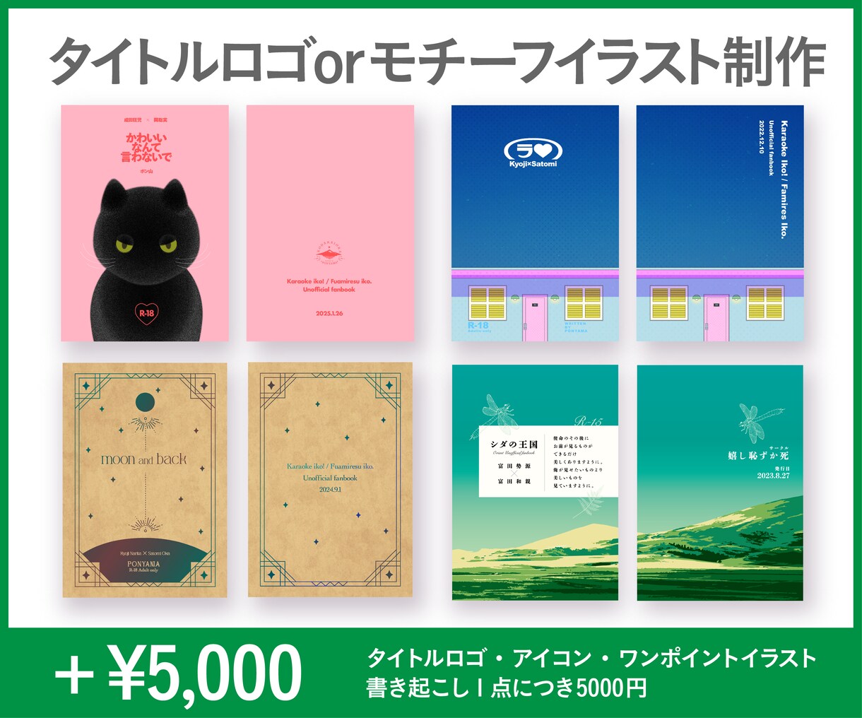 同人誌の表紙デザインをプロが制作します 特殊仕様・イラスト書き起こし・データ制作など幅広く対応可能！ イメージ4