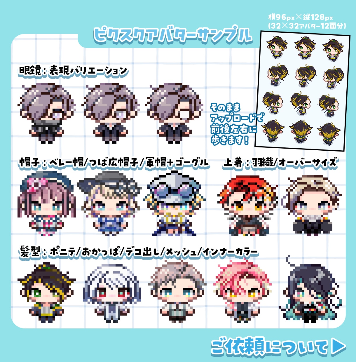 pictSQUARE用歩行ドット絵アバター作ります ★アクキー、ステッカーなどの印刷用データも作成出来ます★ イメージ3