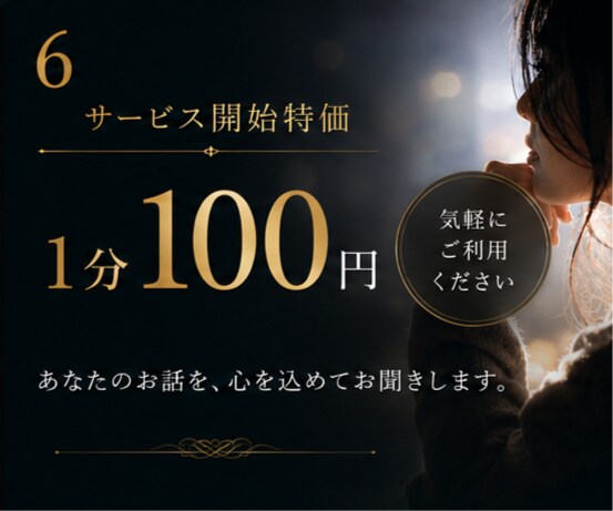 お試しOK! 短時間でも親身にお話うかがいます 知り合いや家族には話せない相談などなんでも聞かせてください イメージ6