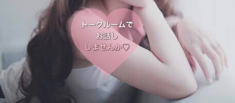 貴方の愚痴、お悩み、お話しをなんでも聞きます 人のお話し聞くのが趣味な主婦です♡ イメージ1