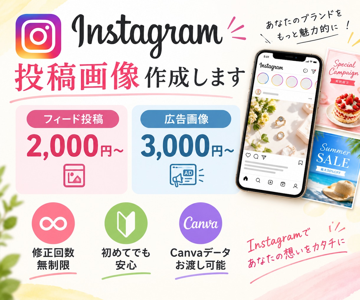 Instagram投稿・広告画像を制作します 「伝えたい」を、目を引くデザインに。 イメージ1