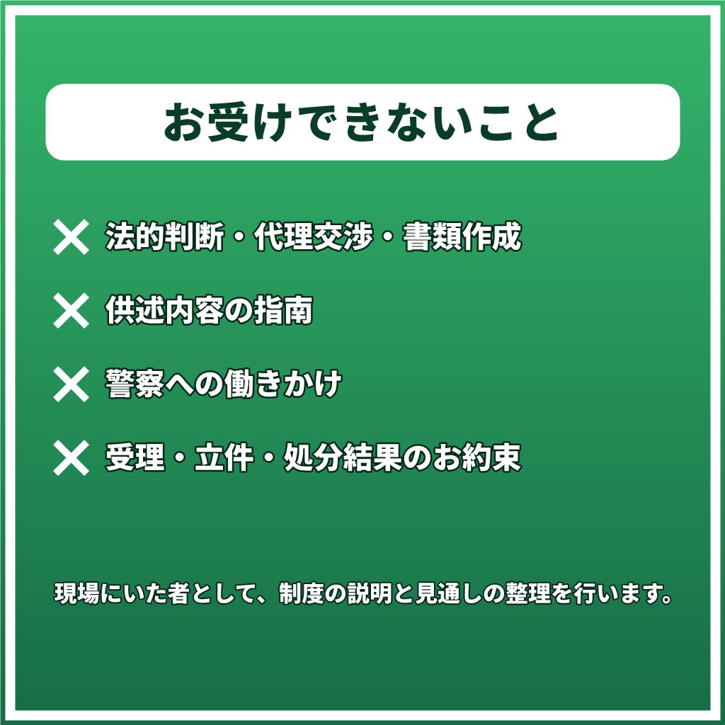 声に出して話したいあなたへ元刑事が電話で応じます 平日夜〜深夜・土日対応｜被害者側も被疑者側も イメージ4
