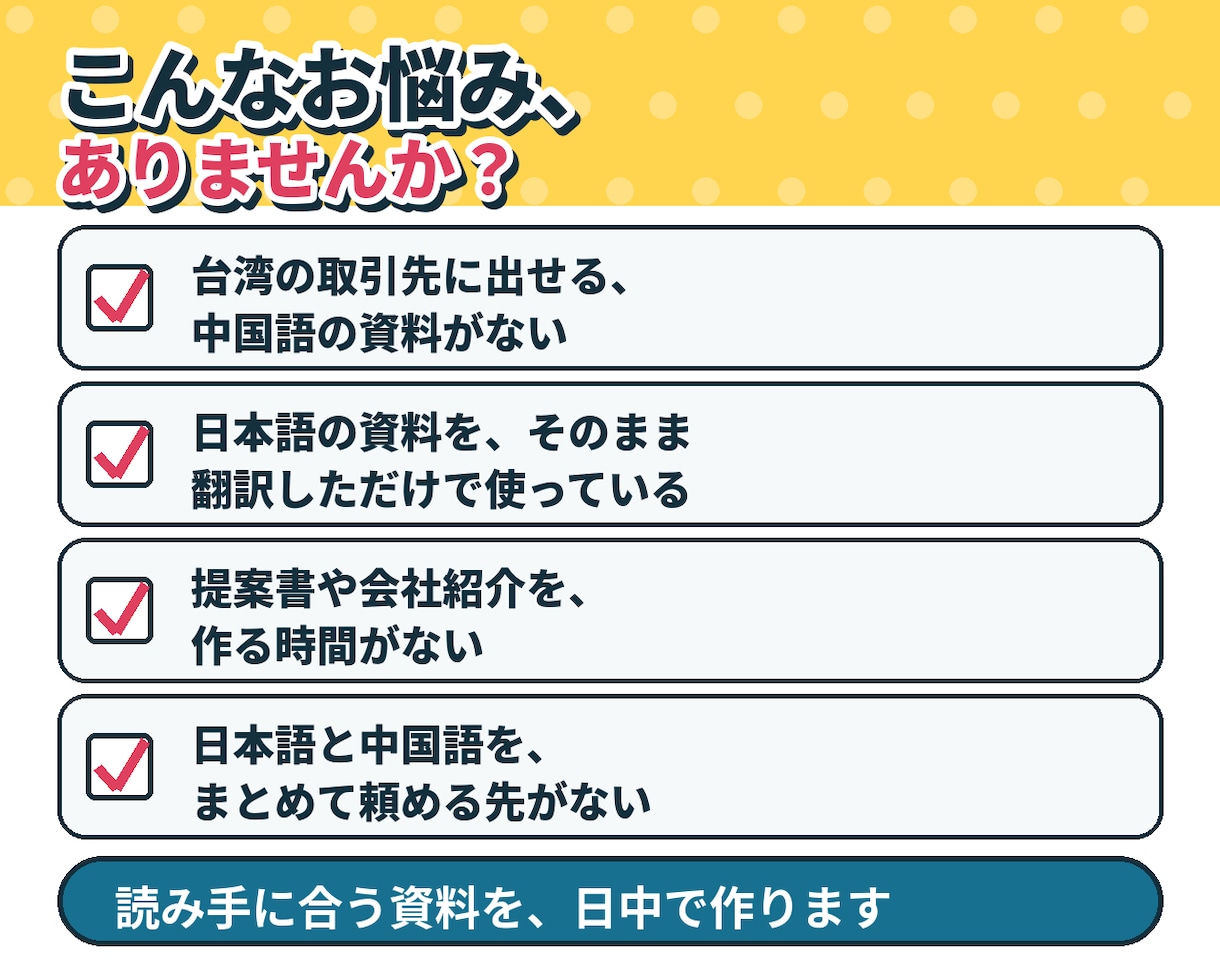 日本語＋中国語の提案書・会社紹介資料を作成します 台湾・中華圏のお取引先向けの資料を作ります イメージ2