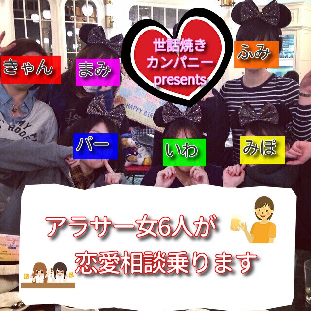 あなたのお悩み一緒に考えます 最大6名のアラサー女があなたのモヤモヤを一刀両断！ イメージ1