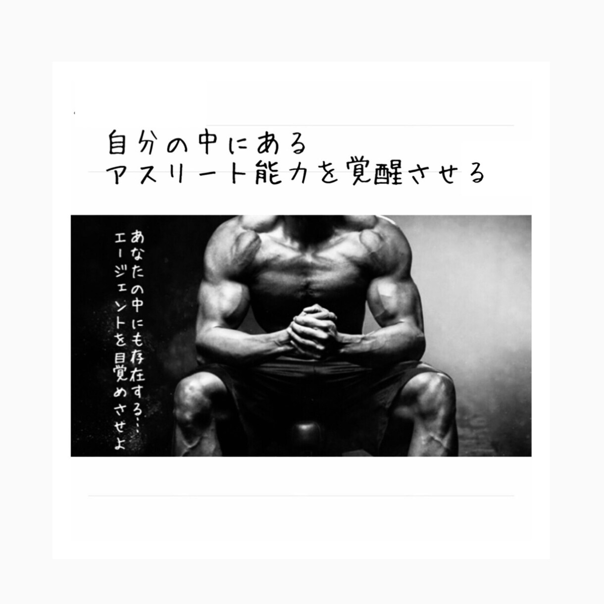 どうしてスポーツが上達しない？理由を説明します メンタルのせい⁉︎筋トレは必要⁉︎体の歪み⁉︎本当は何⁉︎ イメージ2